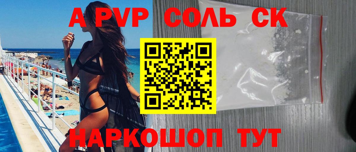 Смоленск  Alpha-PVP Crystall  где продают   Вход с VPN  Alfa_PVP мука 