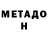 МЕТАДОН methadone LUMMOXICIDE