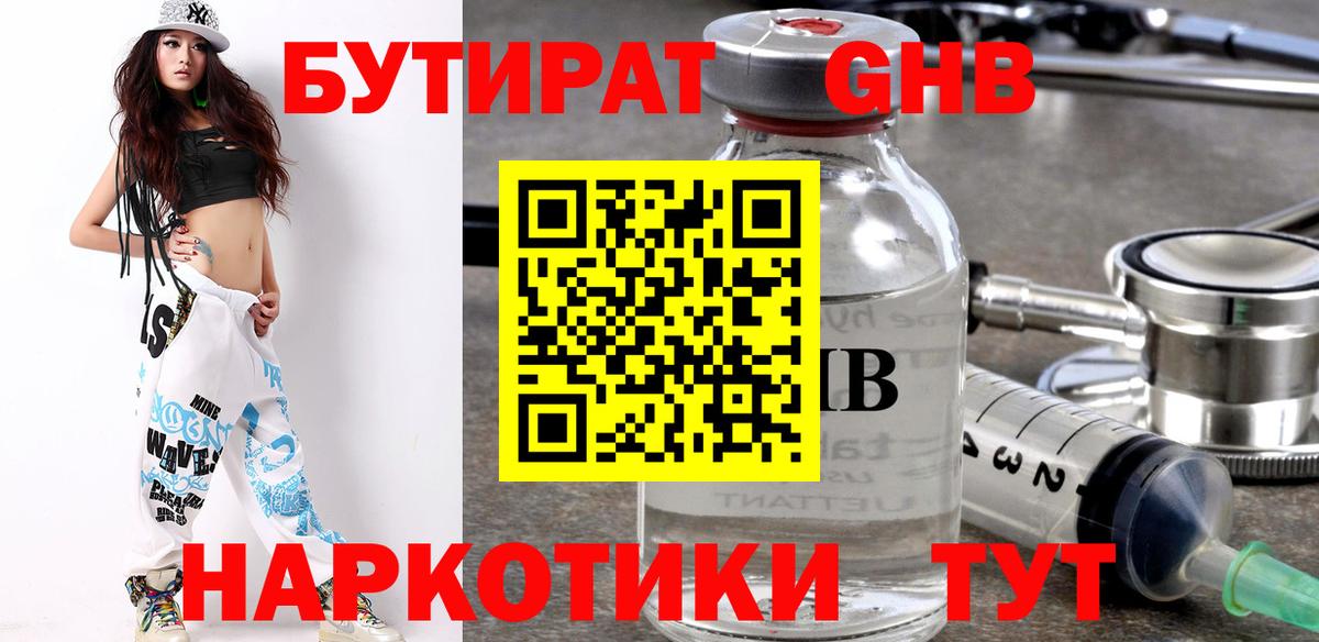 Бутират  БУТИРАТ вода  Вход с VPN  Смоленск 