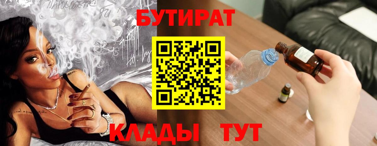 Бутират GHB Смоленск