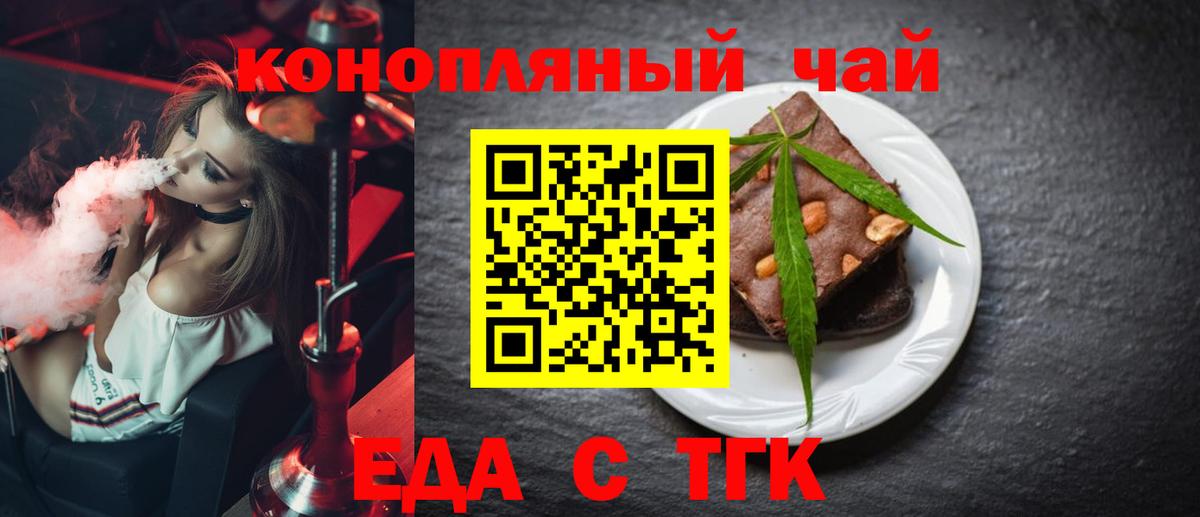 Смоленск  Еда ТГК марихуана  Вход с VPN 