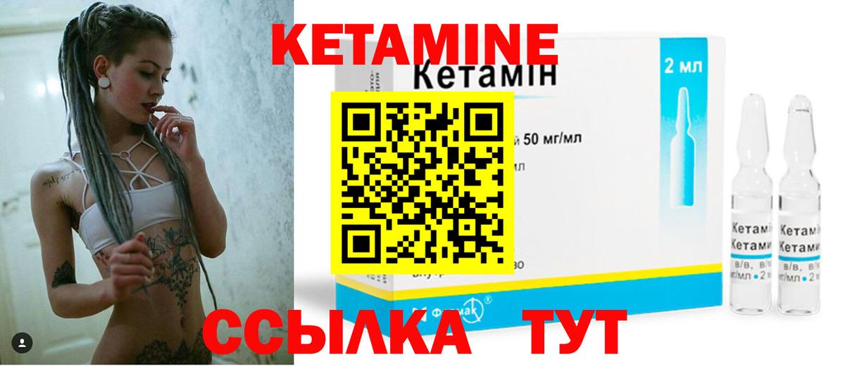 Кетамин ketamine Смоленск