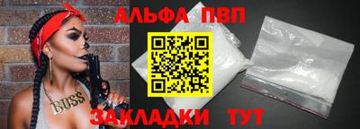 альфа пвп Славянск-на-Кубани