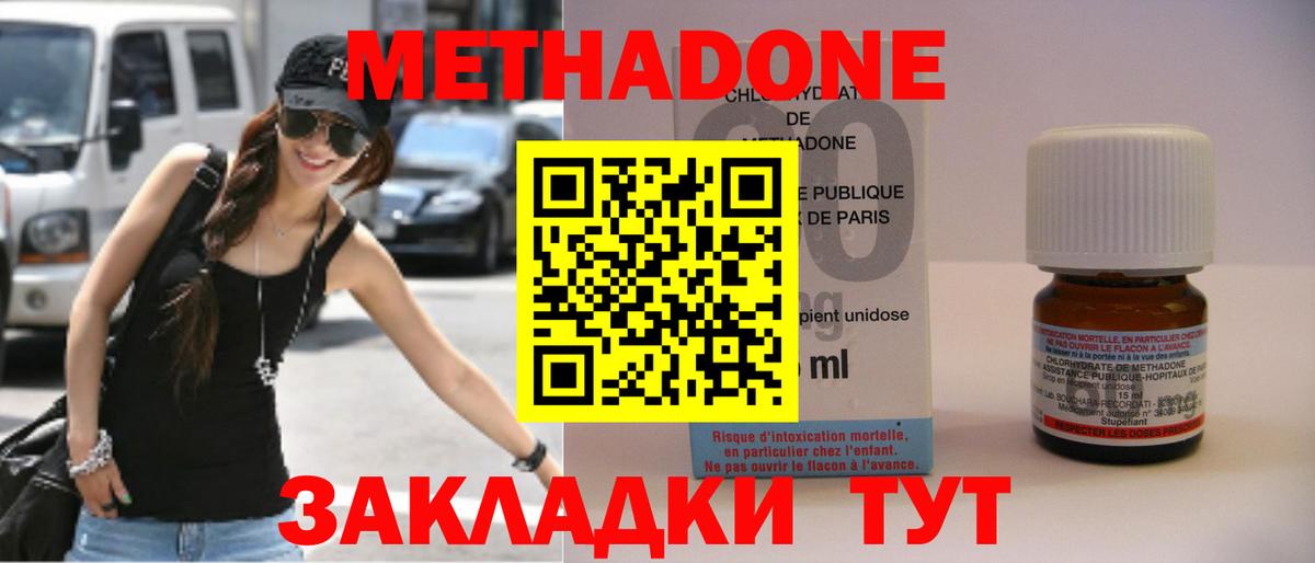 МЕТАДОН кристалл Смоленск
