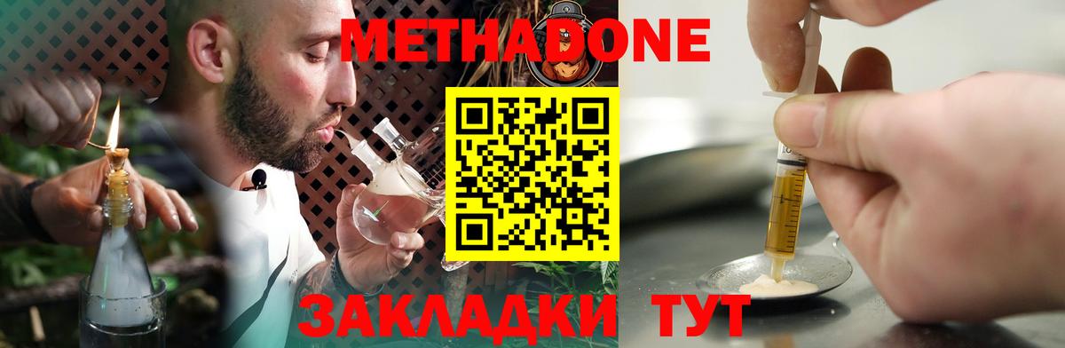 Смоленск  МЕТАДОН VHQ  Вход с VPN  МЕТАДОН methadone 